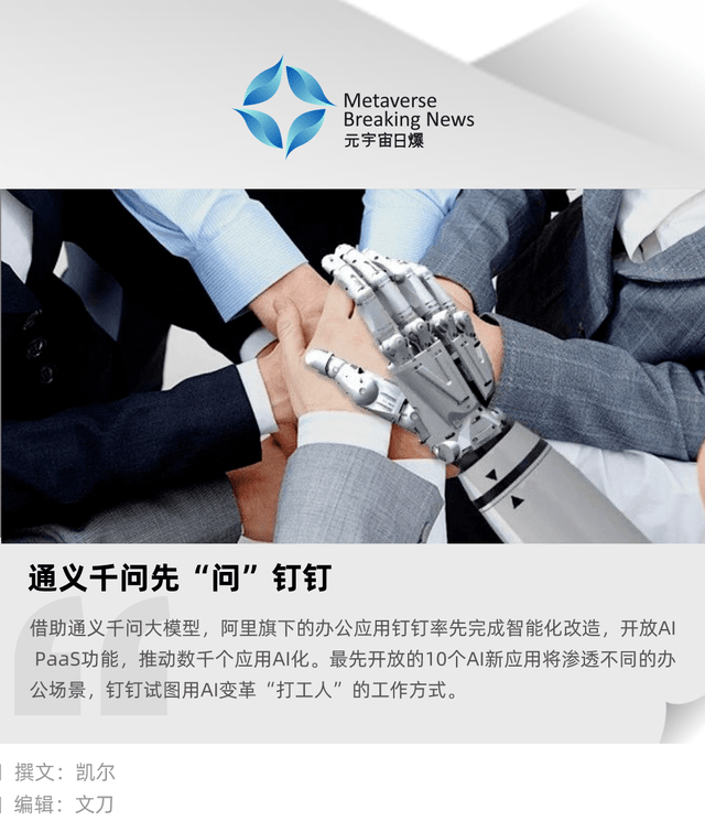 通义千问如何与钉钉实现合作协同？  第1张