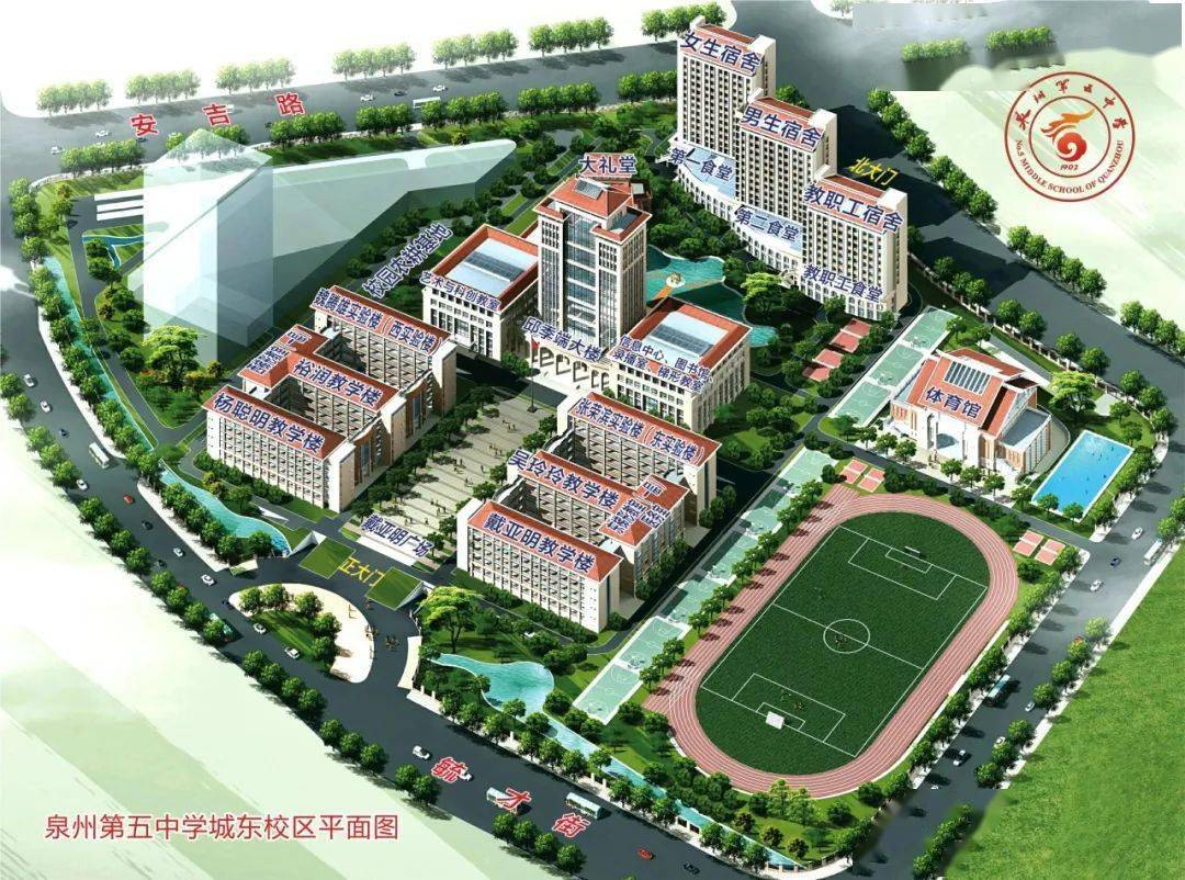 泉州五中2023级高一新生入学须知