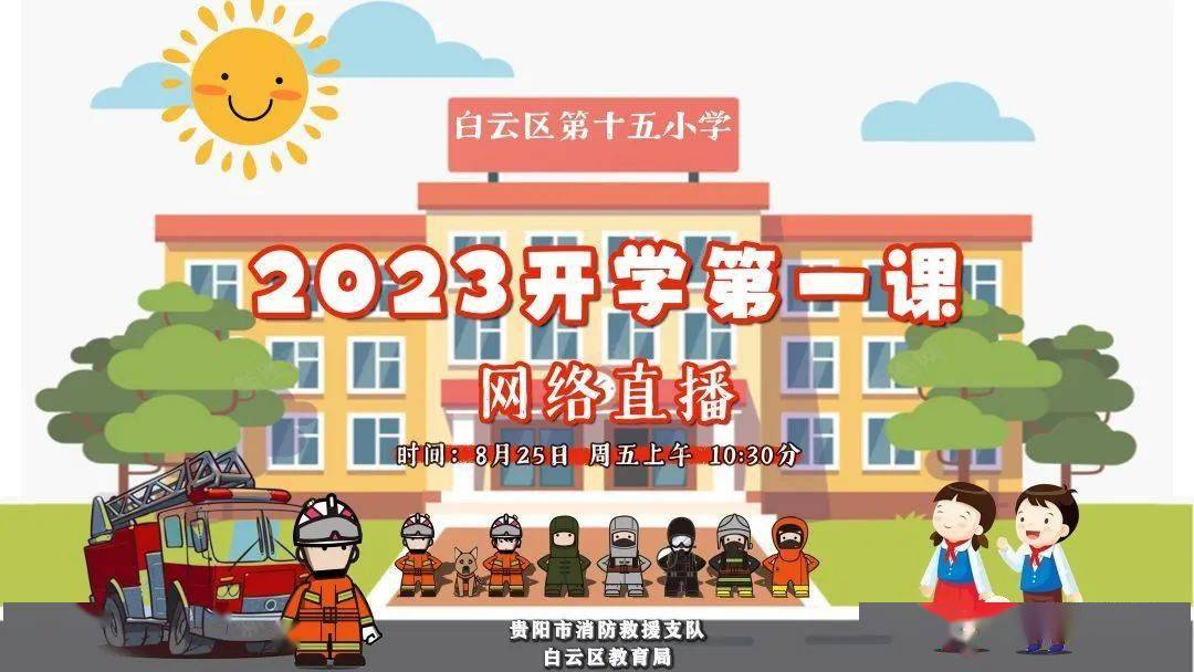 2022开学第一课回放图片