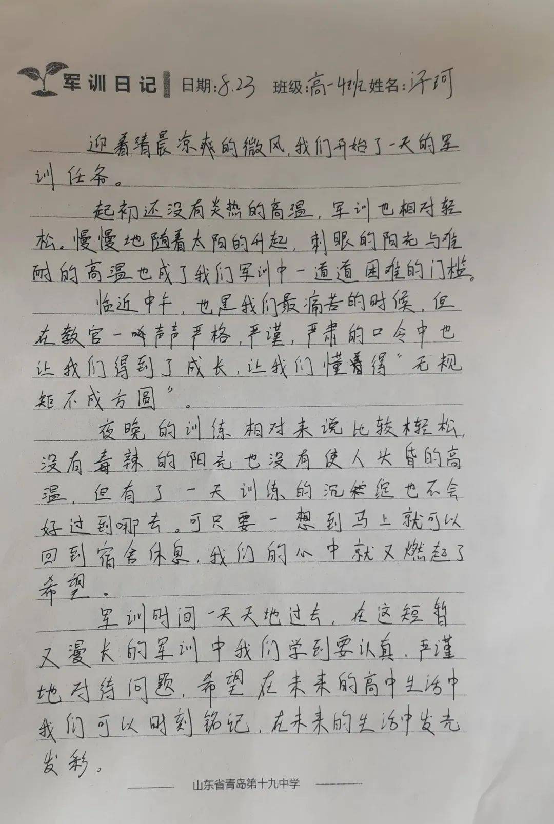 开学季 | 精彩军训,你我同在——2023新生军训日记(一)