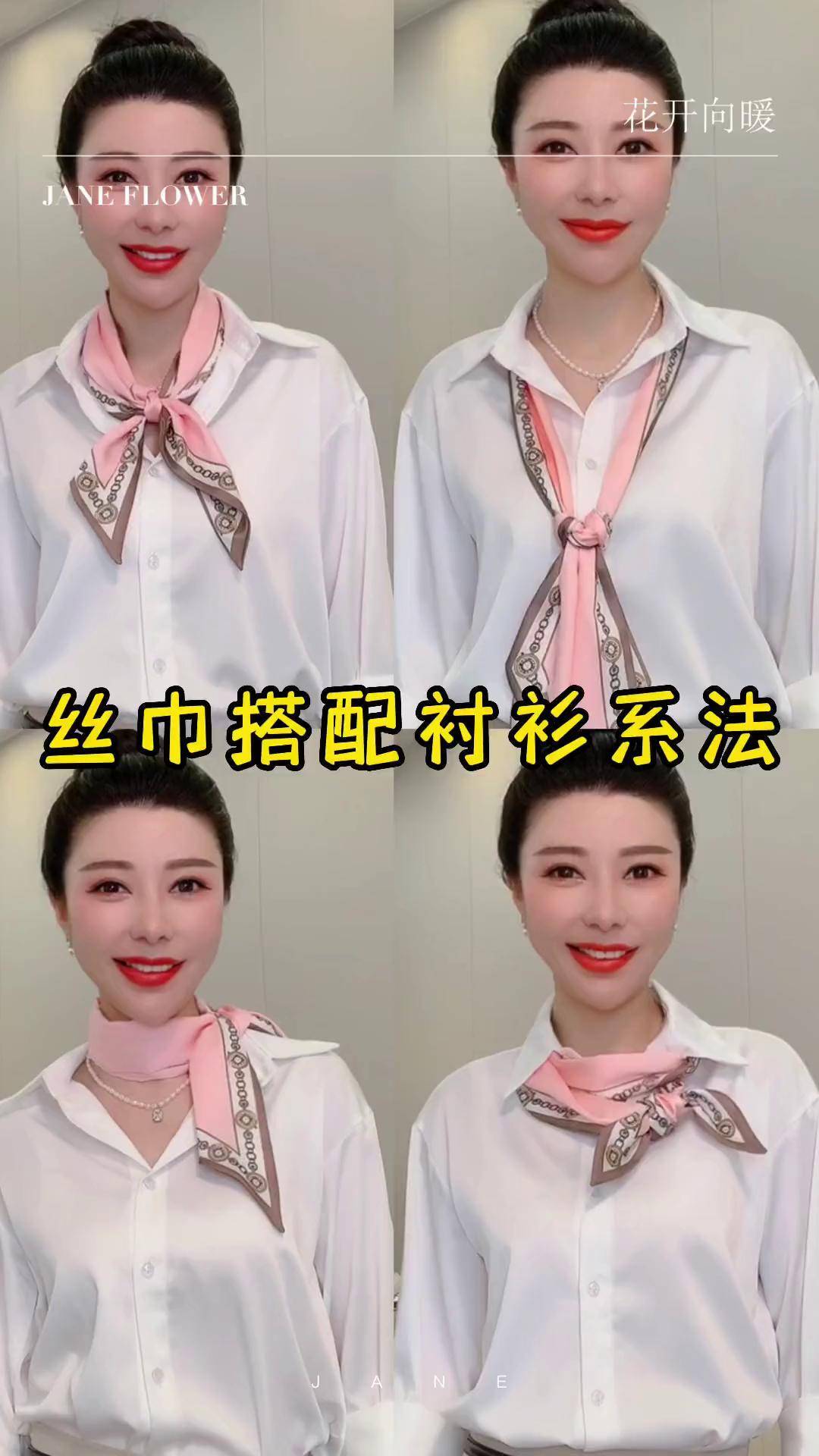 衬衫配丝巾扎法示意图图片