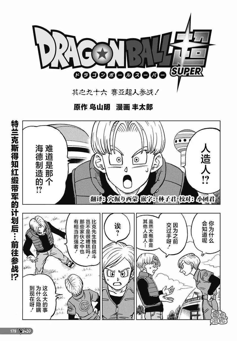 《龙珠超第96话》赛亚超人参战