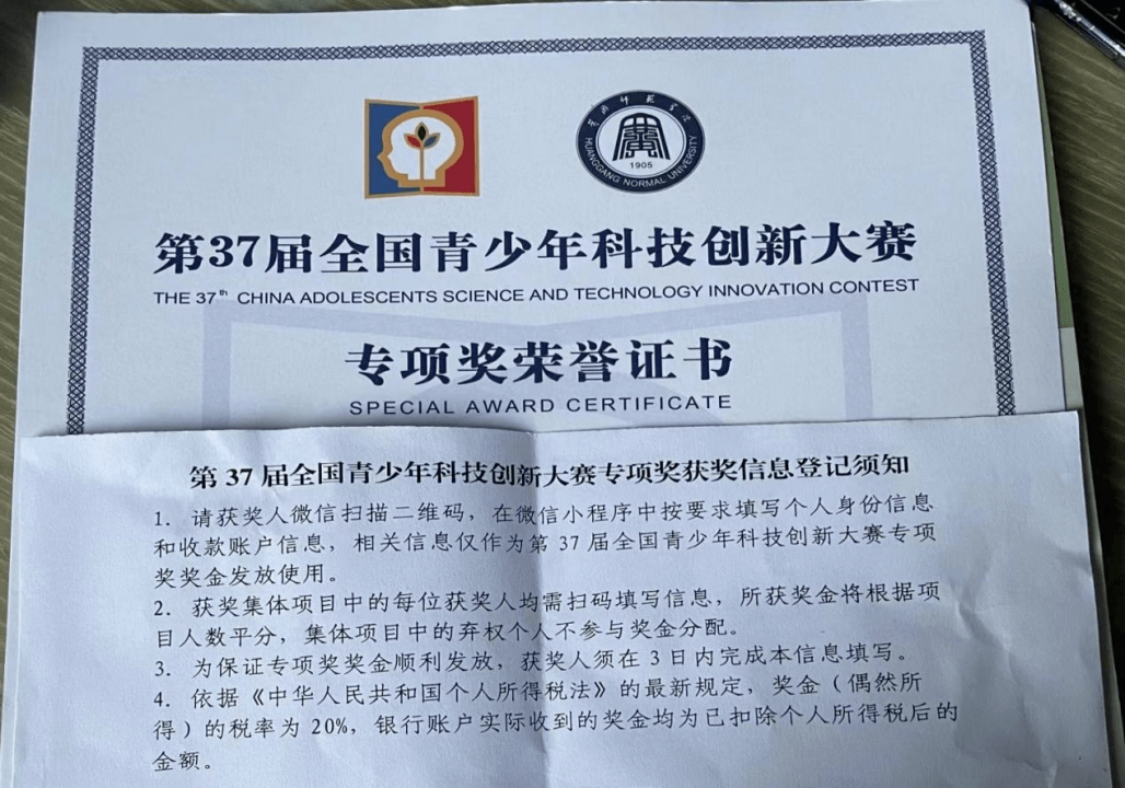 校林秀丽老师荣获第37届全国青少年科技创新大赛园丁专项奖并摘得铜牌