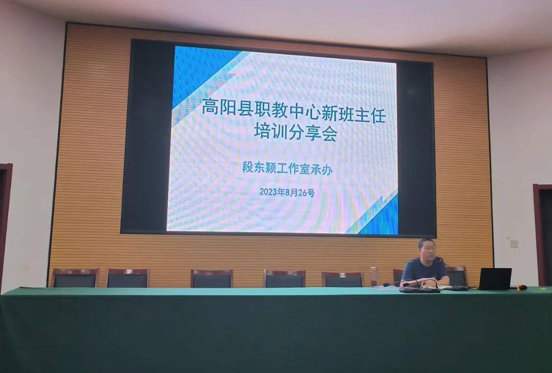 凝"新"聚力 笃行致远——高阳县职教中心开展新班主任培训分享会