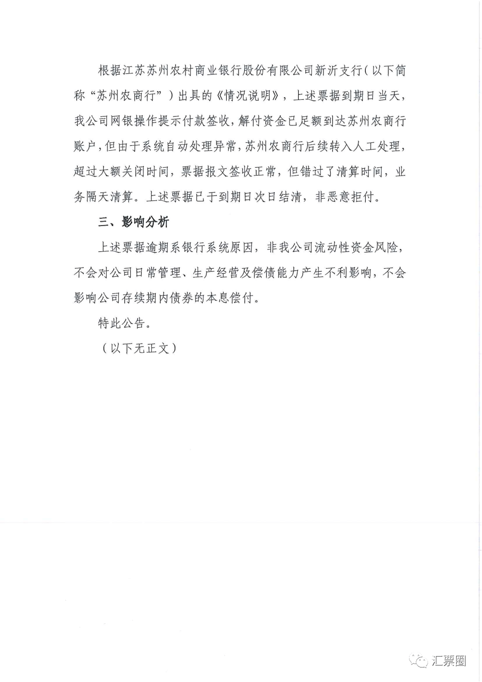 苏州办电子版银行流水 来自搜狐网