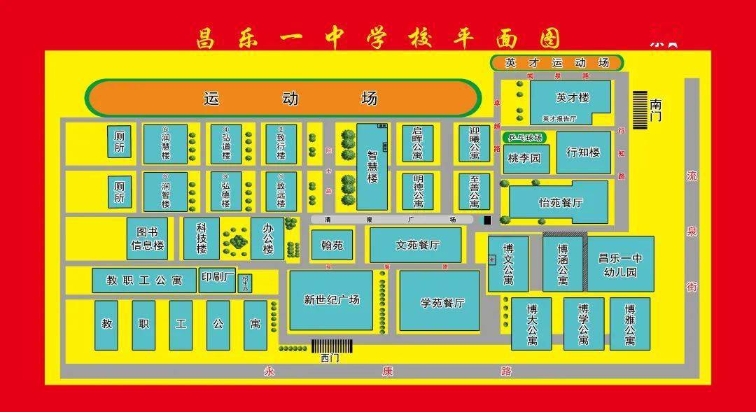 昌乐一中2023级高一新生入学及军训须知_要求_家长_校园