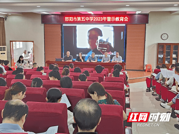 红网时刻新闻8月29日讯(通讯员 曾清华)8月28日,邵阳市五中召开警示