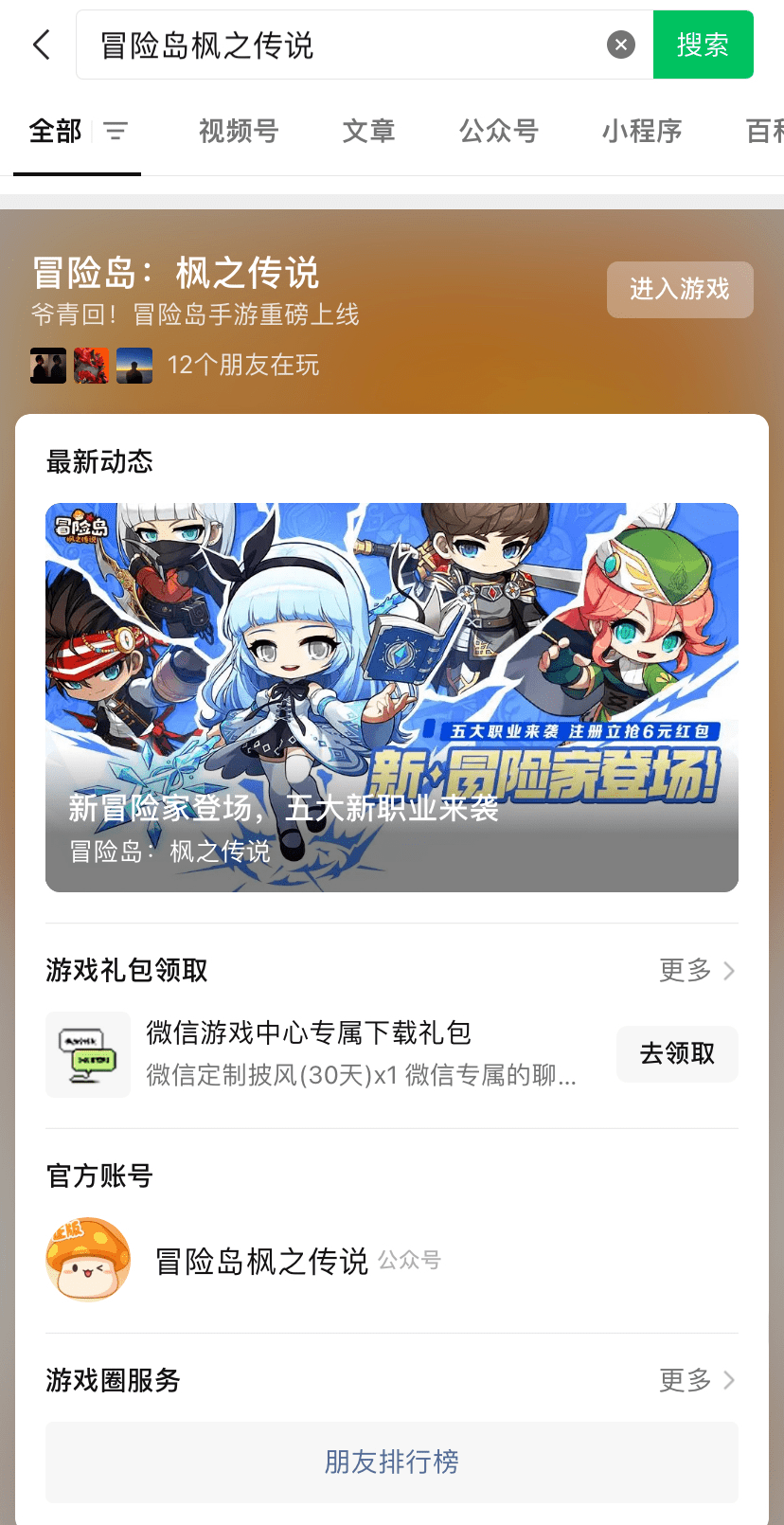 《冒险岛》首周iOS破亿，腾讯代理能力：刚刚加强就遭削弱？