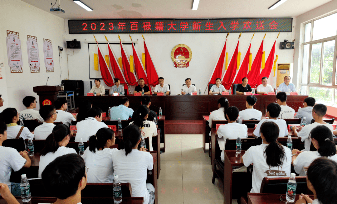 百禄镇:连续7年投入100多万元为大学新生举行入学欢送会_家乡_社会