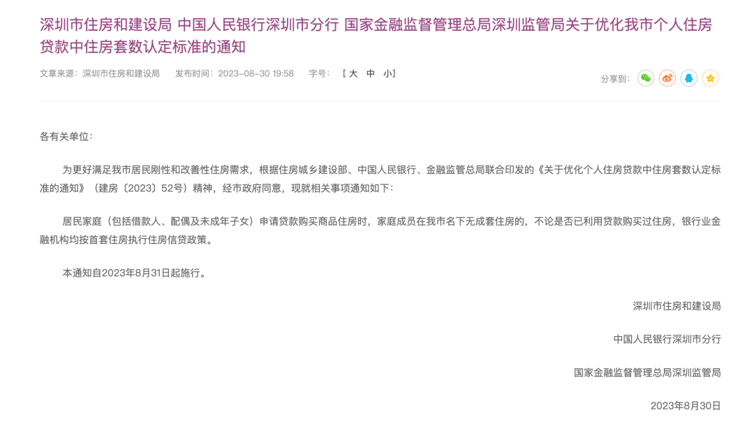 官宣！重磅利好！深圳安居房、人才房也适用！深圳“认房不认贷”今天正式执行！只要深圳无房，均价3成首付！_文章_问题_套房