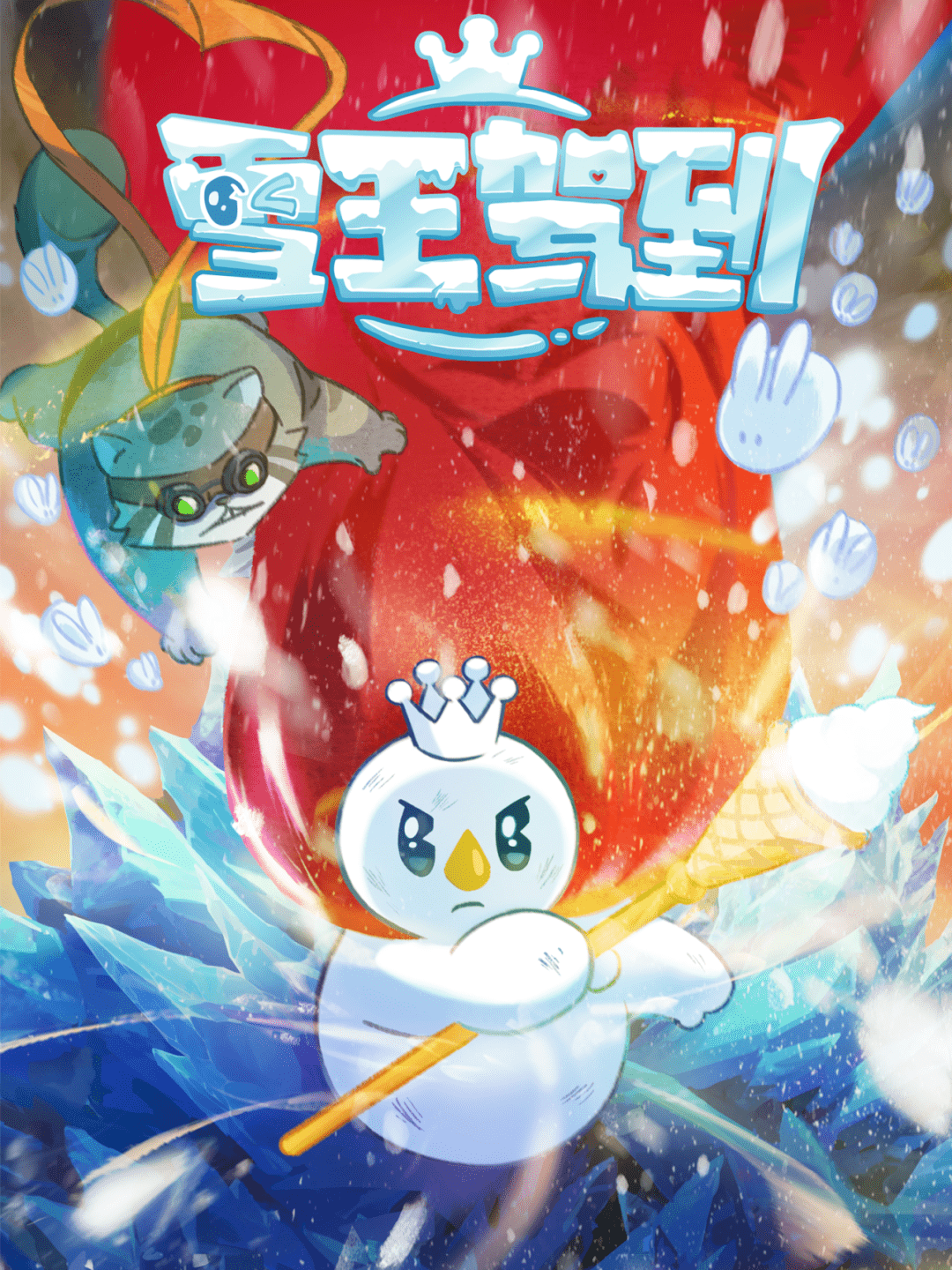 动画片让我们见证雪王的魅力一曲火遍大江南北的奶茶歌蜜雪冰城甜蜜蜜