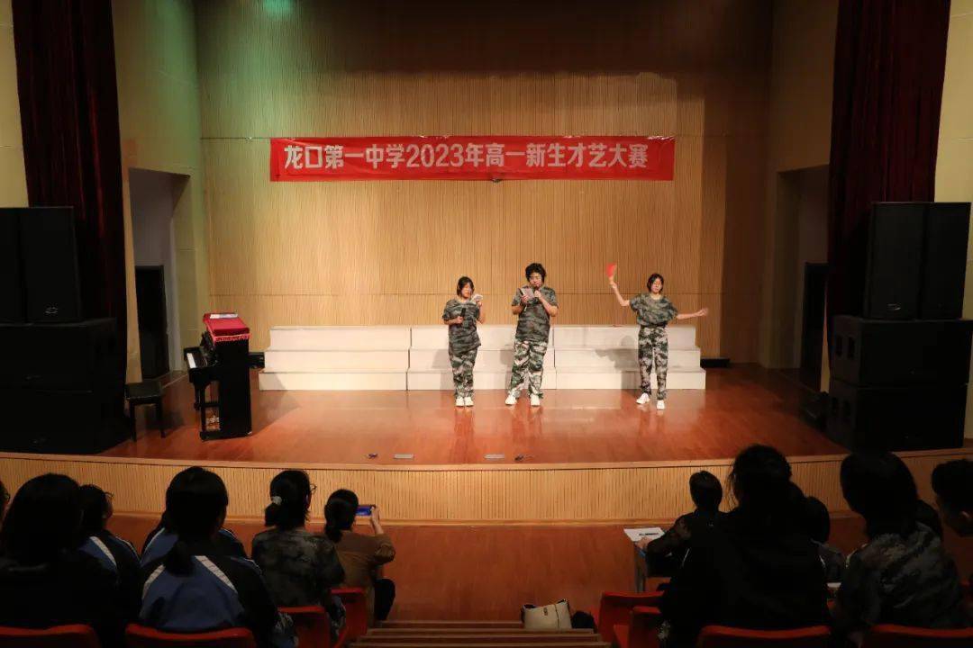 新生展风采青春绘芳华—龙口第一中学举行2023级高