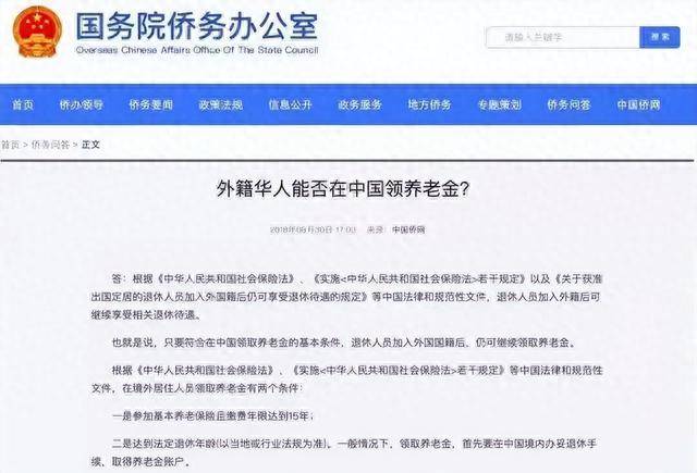 退休人员加入外国国籍后，退休金可以照常领取