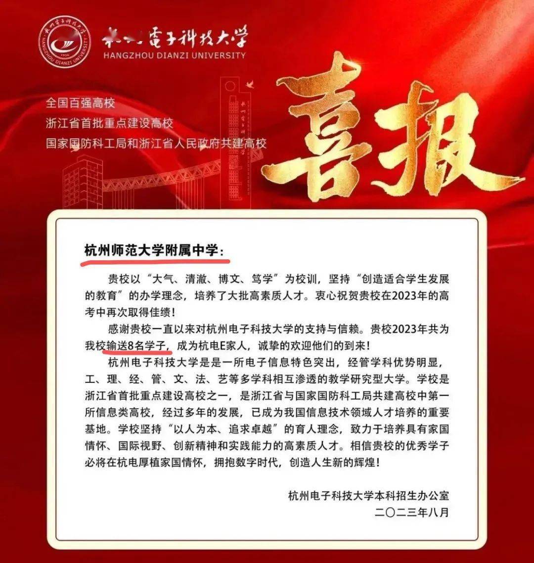 富阳中学2020喜报图片