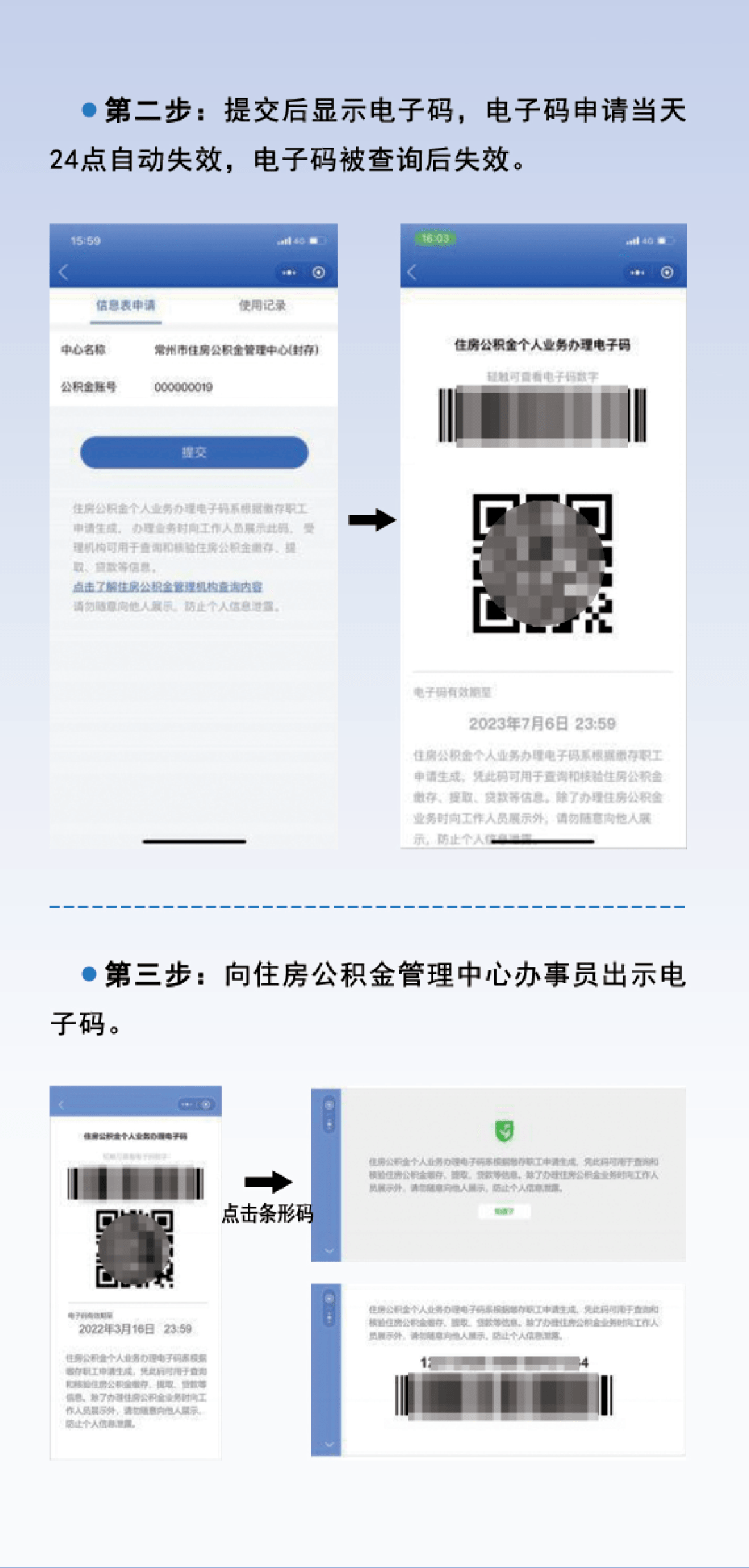 奔波”、无需开具纸质证明。“亮码可办”操作指南全国住房公积金小程序