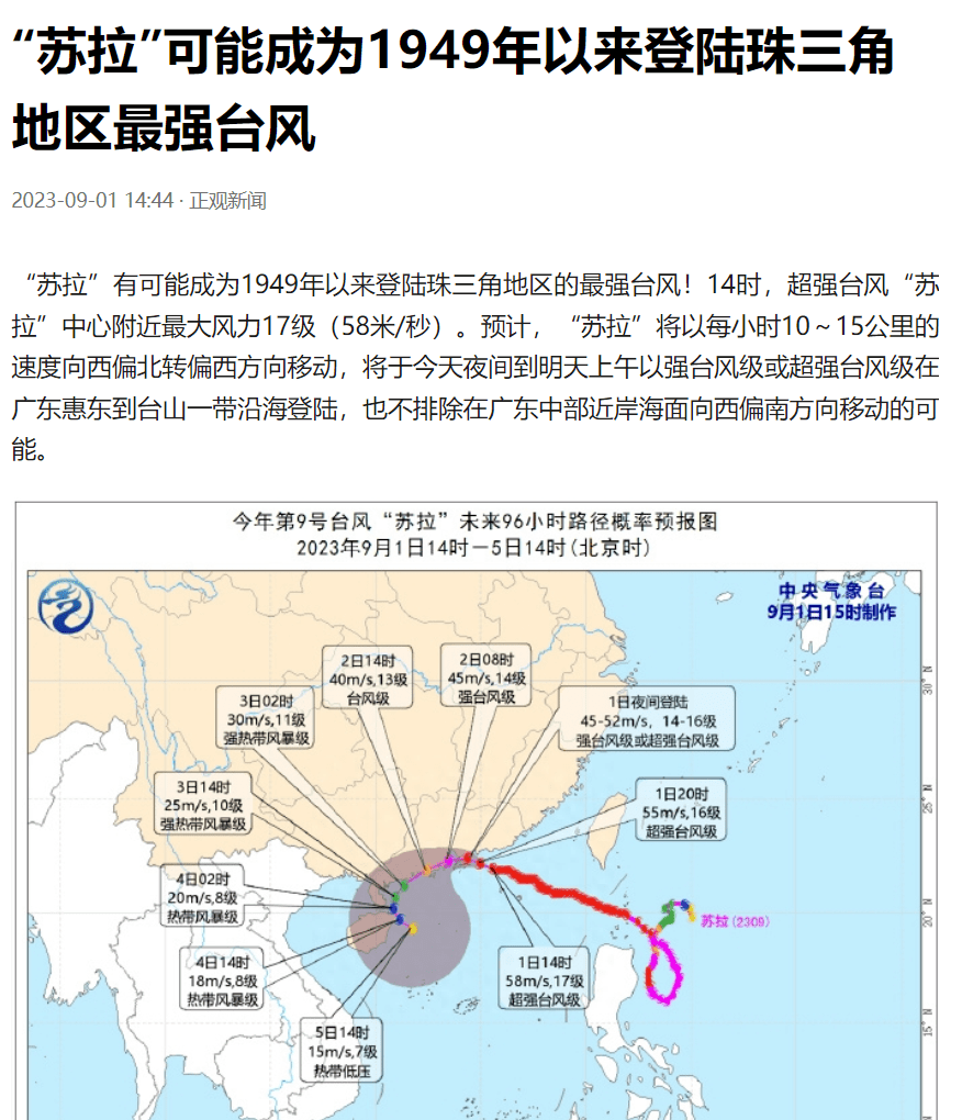 超强台风"临时变卦",再次"绕开"水口_视频_影响_惠州