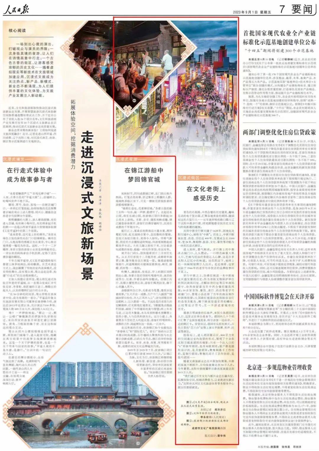 【央媒看沈阳】走进沉浸式文旅新场景_胡同_中街_历史