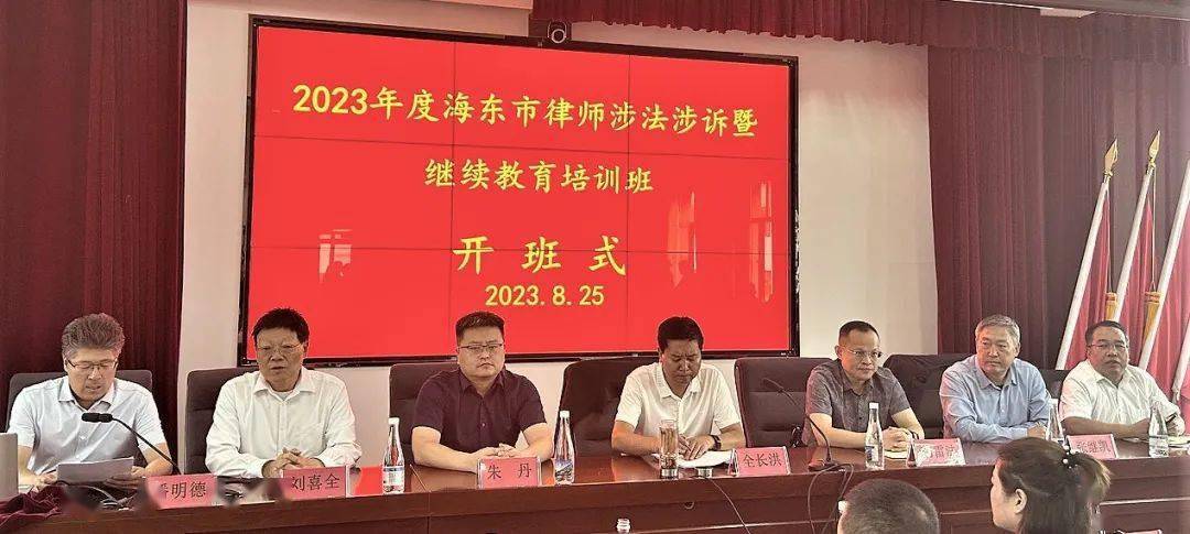 协会会长刘喜全,海东市律协副会长,海东市律师行业党委副书记张继凯