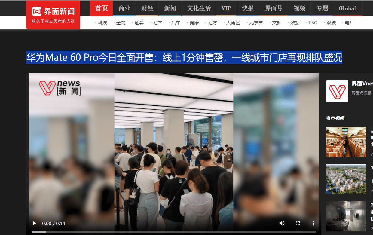 1分钟内售罄！华为Mate 60 Pro今日全面开售，上海、北京等地现排队盛况，央视评：自主创新大有可为
