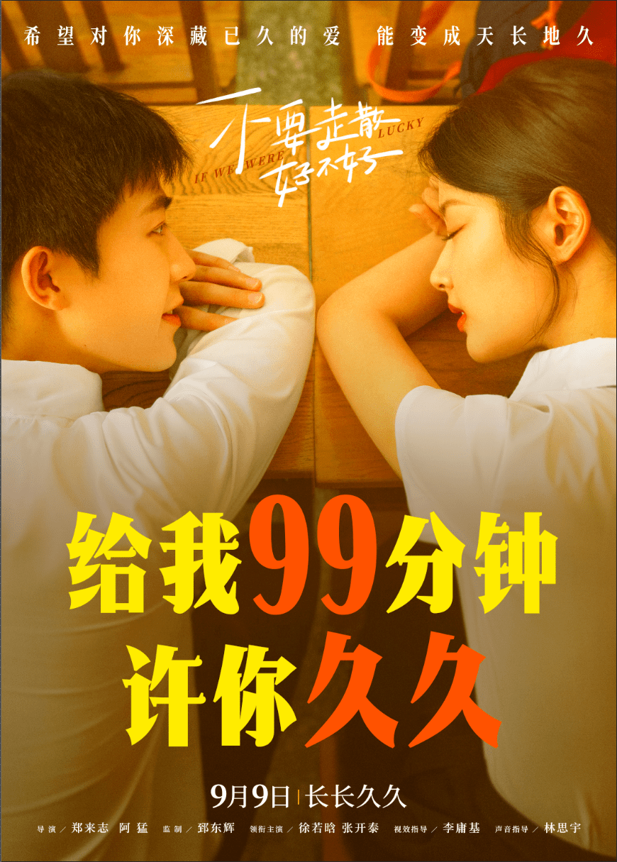 【九月新片】观影指南 建议一键收藏哦～_真爱_故事集_王守月