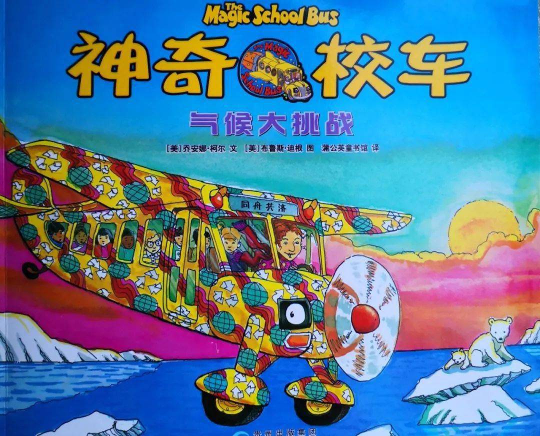 【神奇校车】第一辑01气候大挑战_美国_瑞丝_图书