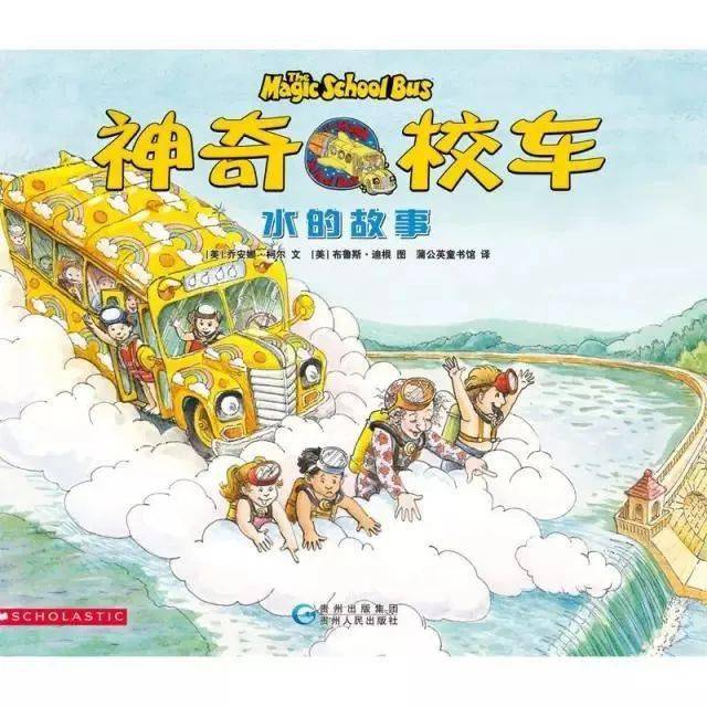 【神奇校车】第一辑03水的故事