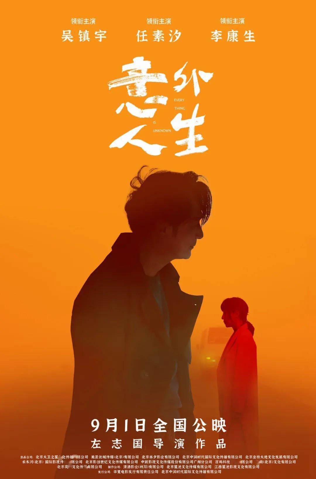 新片上映丨《意外人生》有的人一旦错过那便永远错过了.