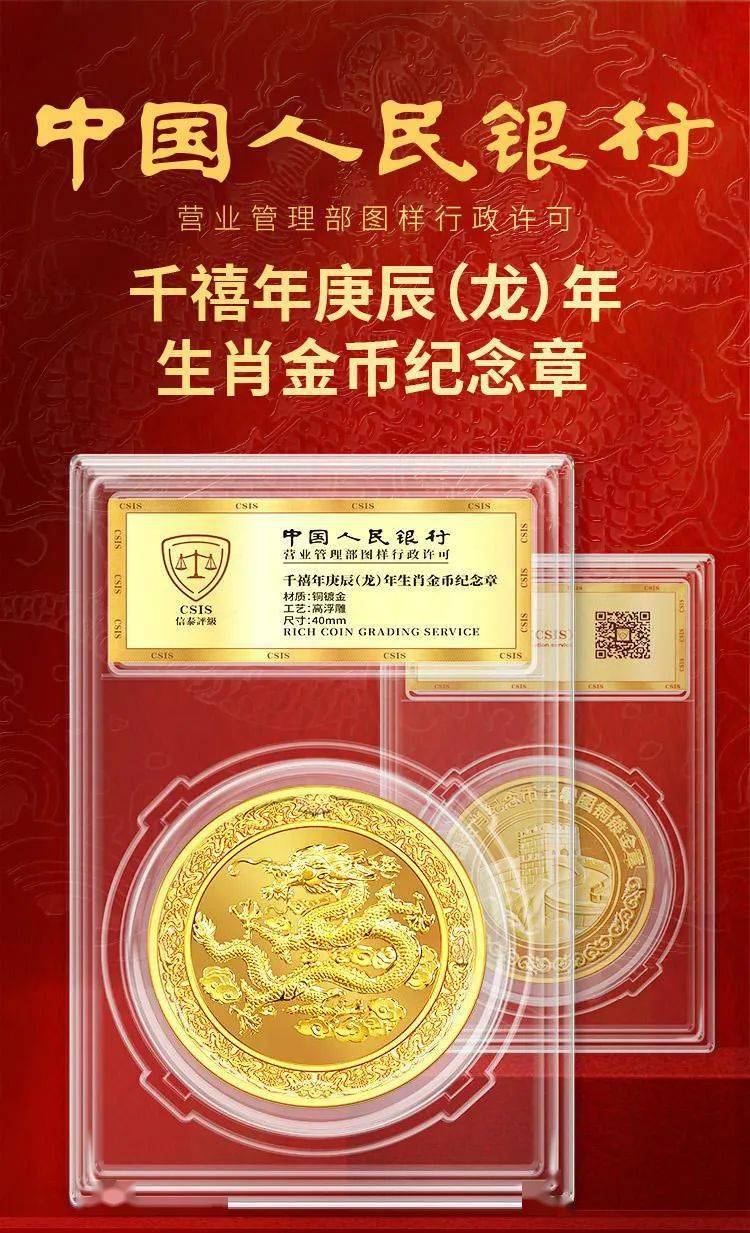 开始预约！首轮龙年生肖纪念章发行！_搜狐网