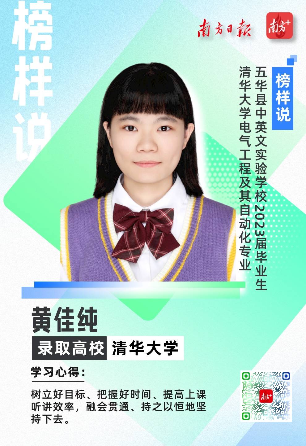 榜样说|五华县中英文实验学校黄佳纯:管理时间补短板,努力成为“六边形战士”_知识_梦想_何翔宇