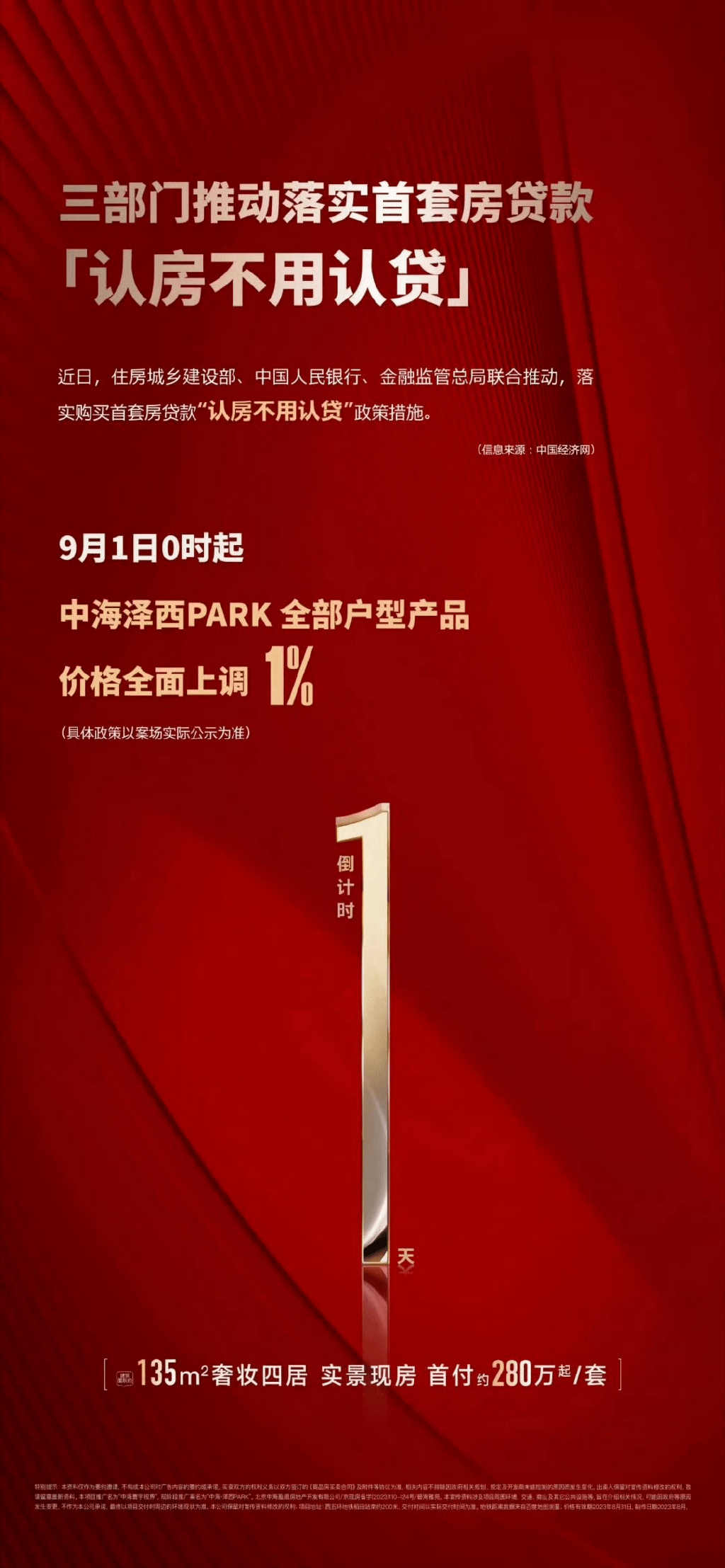 连夜涨价!认房不认贷后开发商取消全部优惠_贷款购买_政策_住房