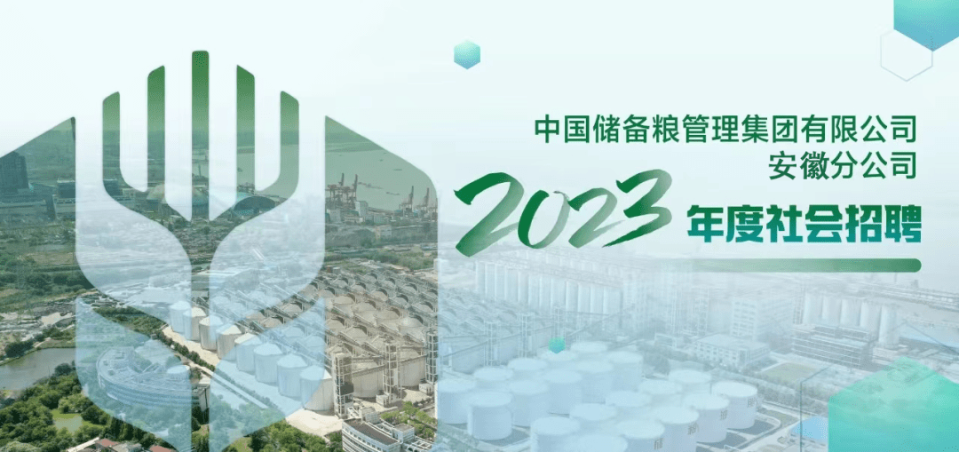 9月11日截止,央企:中储粮集团2023年公开招聘公告_岗位_仓储_储备粮