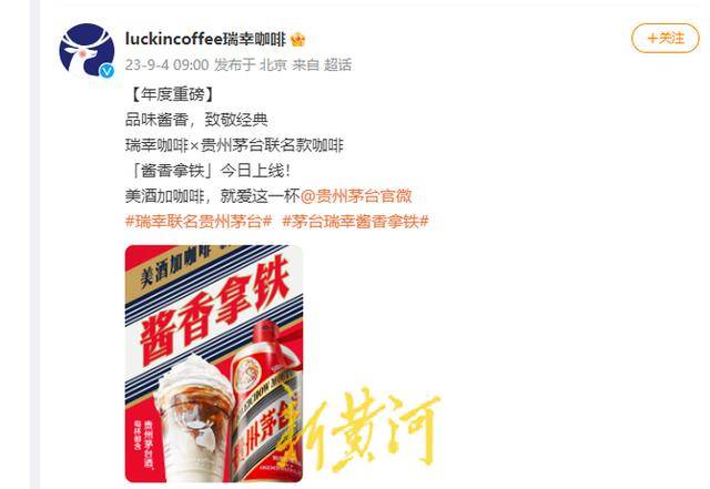 茅台联名瑞幸推出“酱香拿铁”，网友：喝后算酒驾吗 产品 评论 Ml