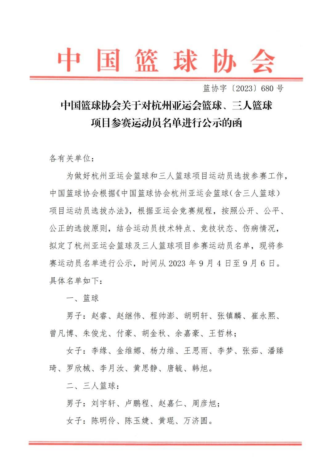 杭州亞運會籃球項目中國隊名單公布，你怎么看？