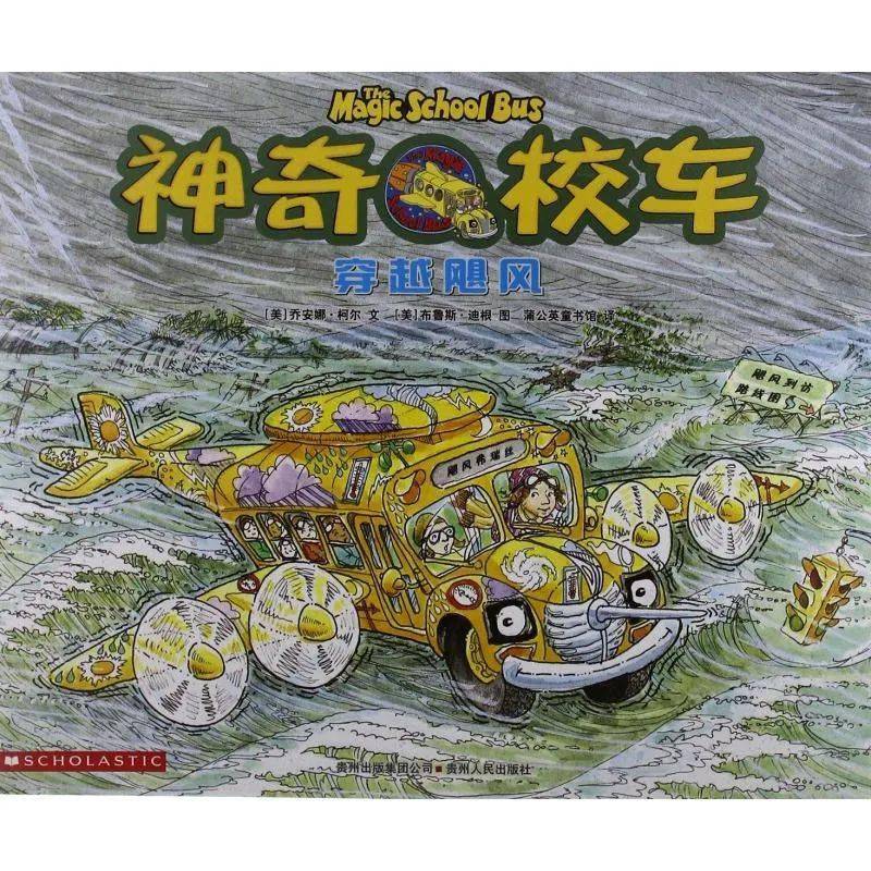 【神奇校车】第一辑05穿越飓风