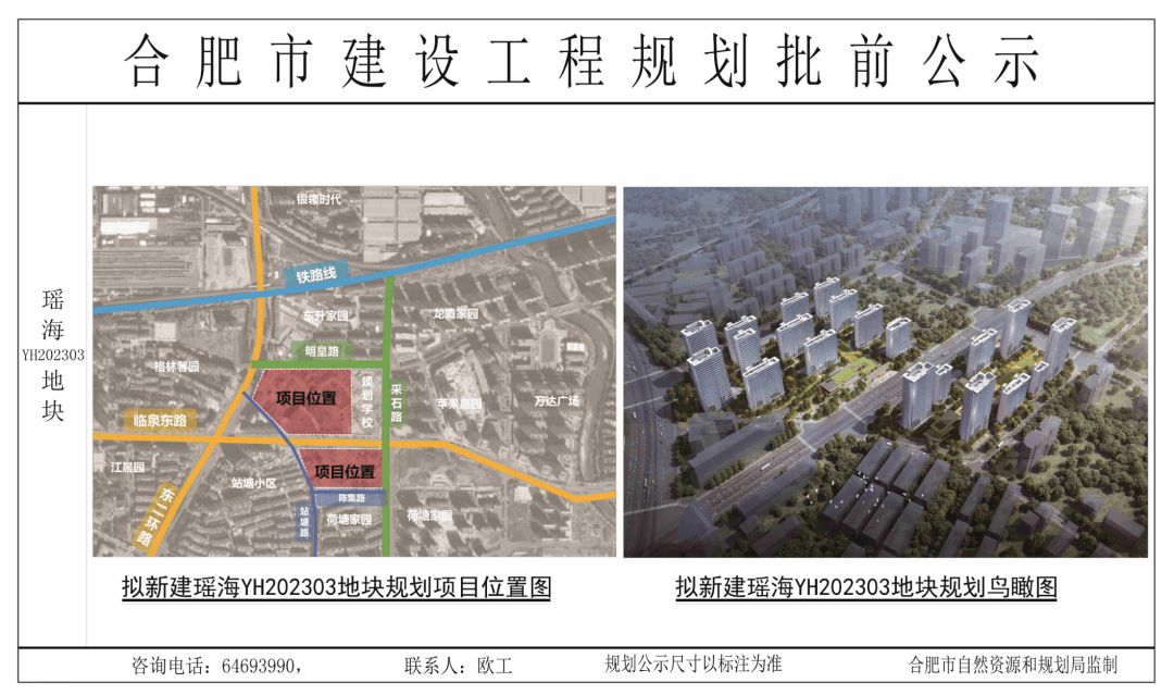 拟建20栋住宅1371套房, 伟星宸ONE规划公示_地块_瑶海区_项目