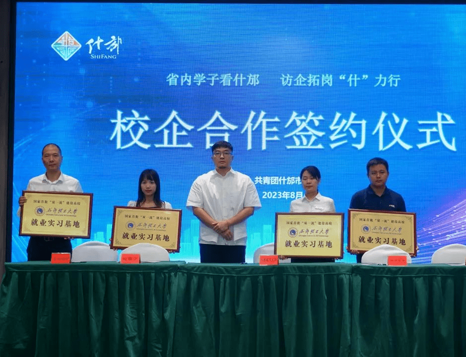 什邡市召开暑期社会实践"什"力行工作座谈会_合作_四川_校企