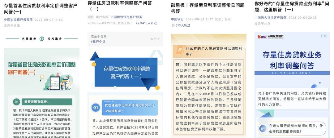 存量房贷调整利率适用LPR、固定利率调整…多家银行回应_发放贷款_客户_住房