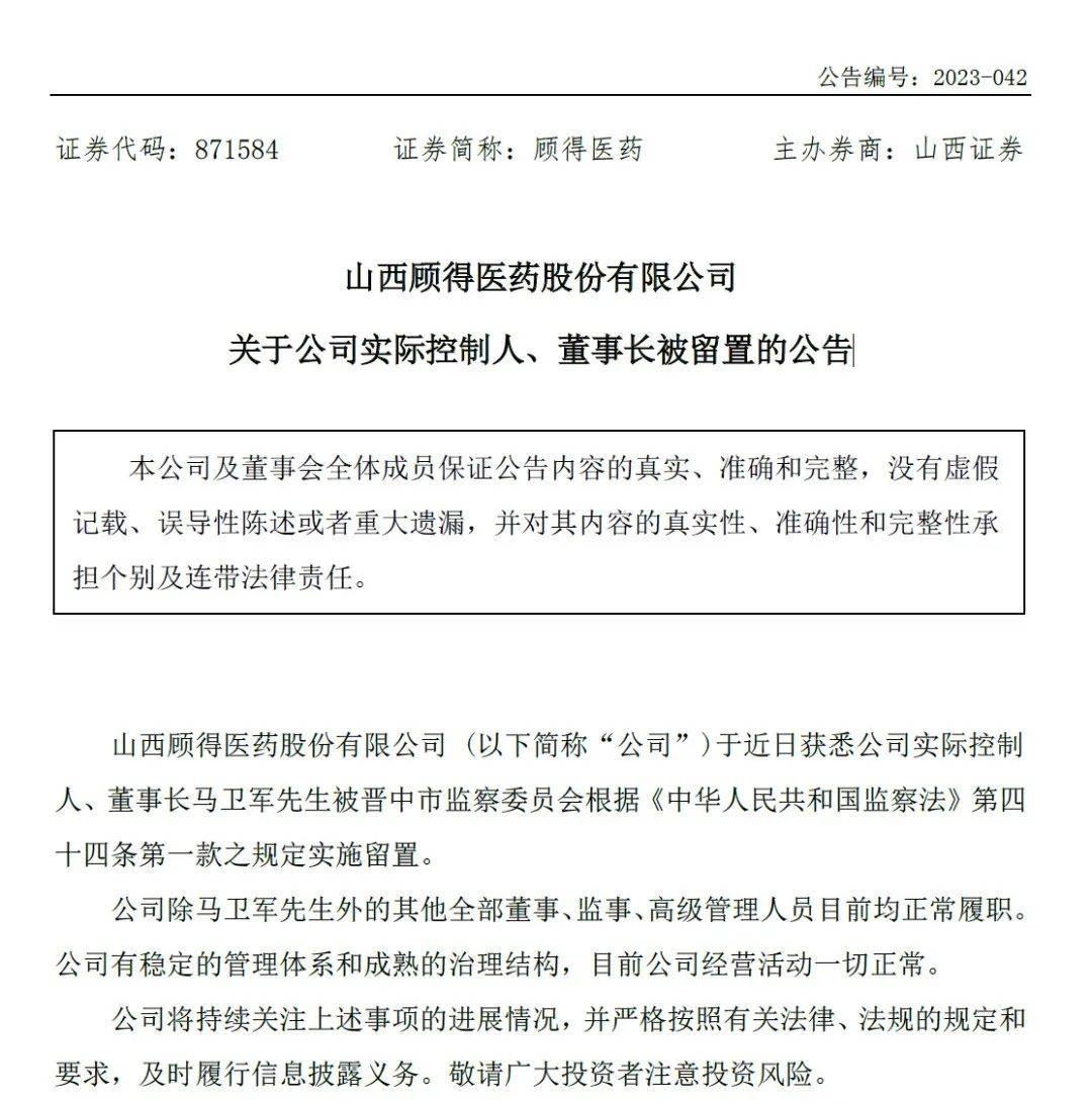林洋能源：董事长陆永华已被解除留置措施_公司