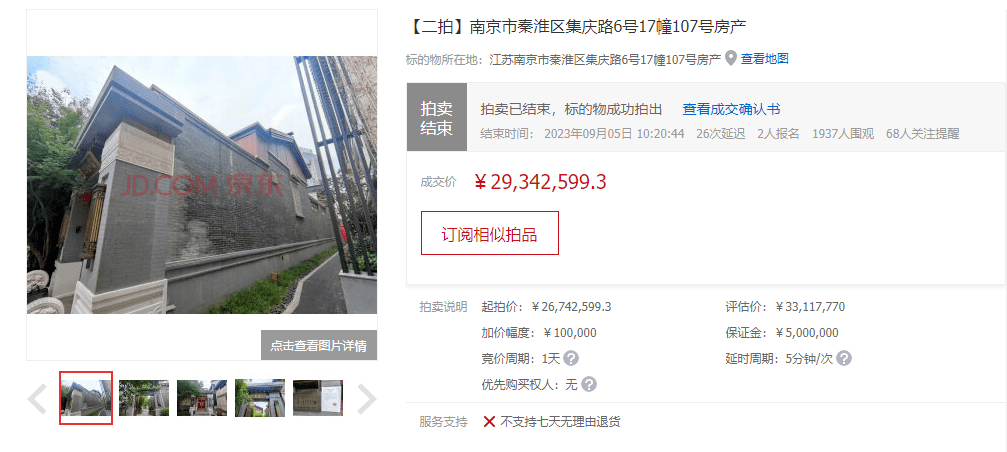 捡漏！南京城中豪宅，2934万成交！_房源_院子_总价