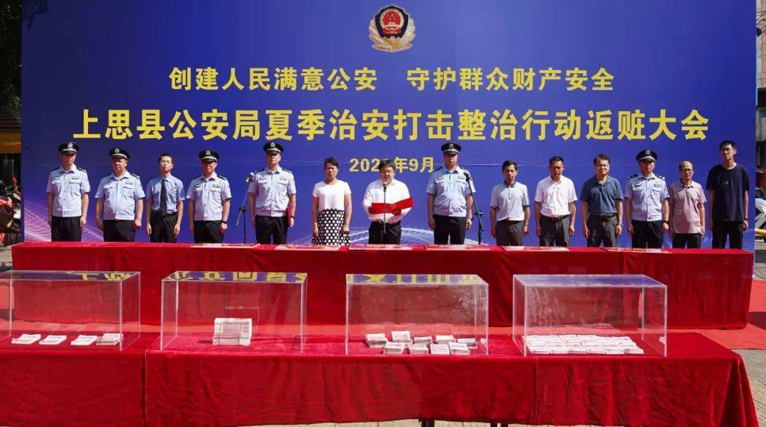 上思县公安局举行2023年夏季治安打击整治行动返赃大会_群众_活动_安