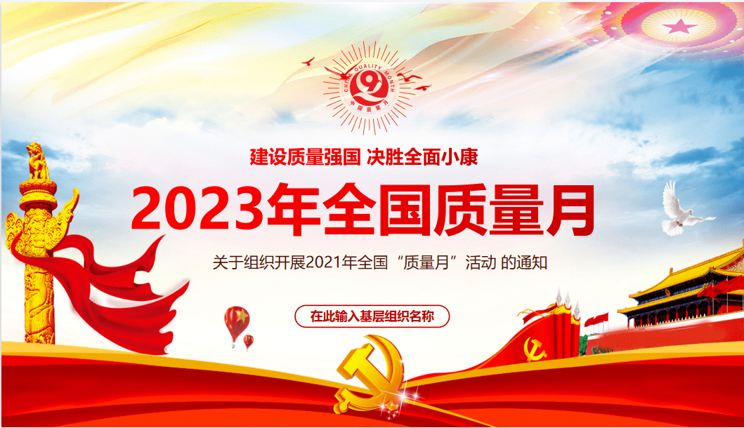 2023质量月活动资料包01活动方案&策划02活动征文03质量月宣传栏04