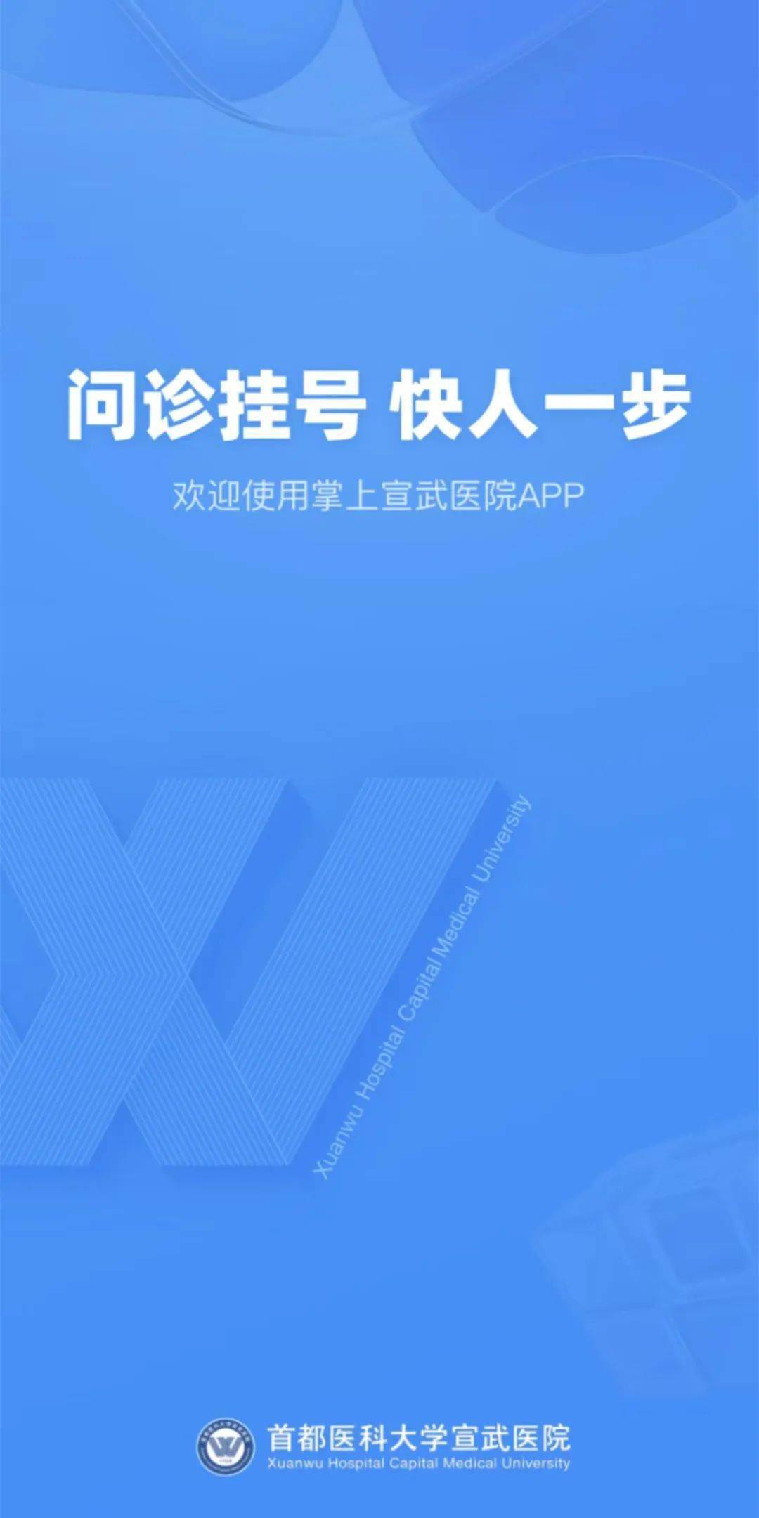 宣武医院挂号时间(宣武医院当日号挂号途径)