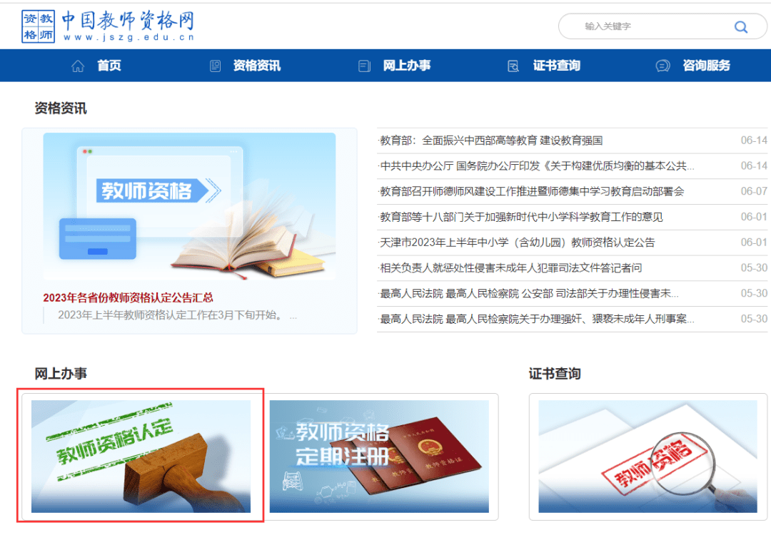 关于23下半年教师资格证认定通知!_注册_信息_省份