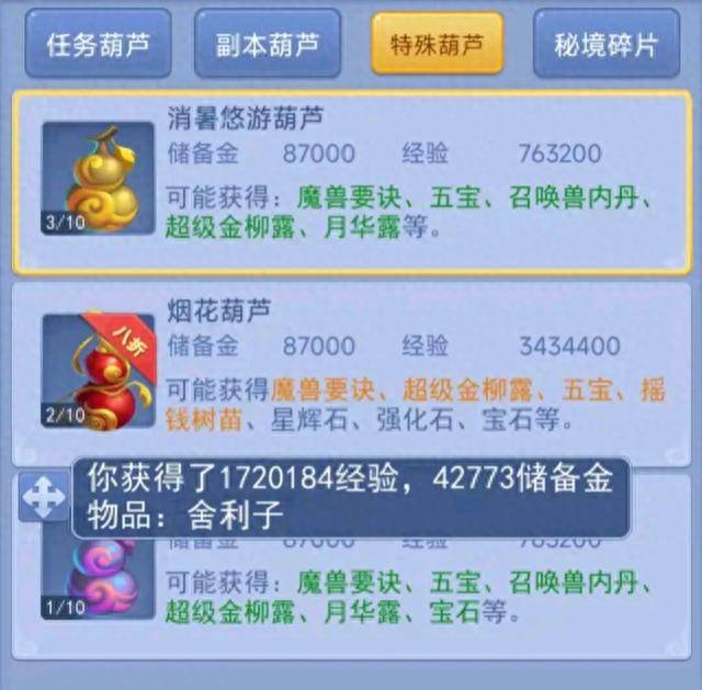 米乐M6 M6米乐梦幻西游：精打细算之后你会发现单开打图还隐藏不少收益(图5)