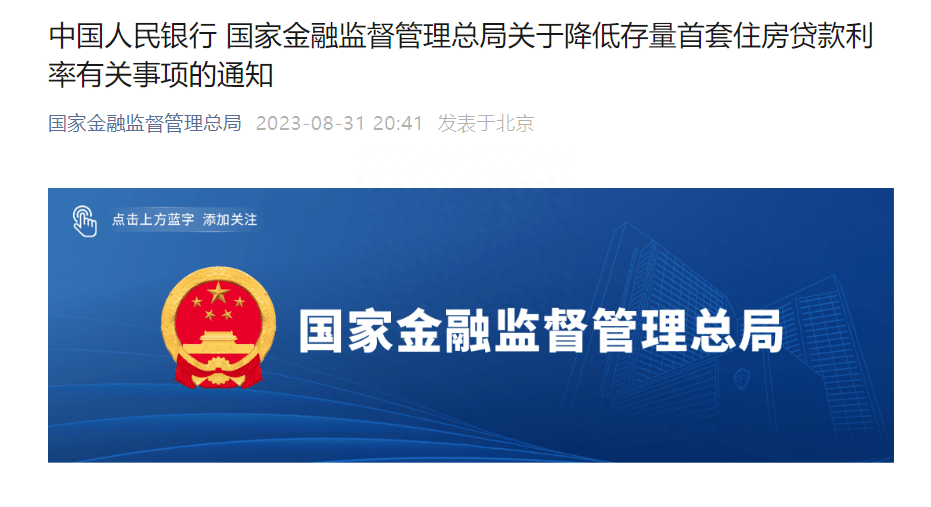 存量房贷利率下调，这些购房人能省不少钱......_贷款_调整_住房
