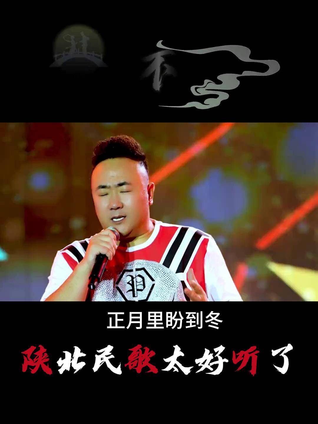 冯海龙 为甚不回家 陕北好声音 热门音乐 山歌热门推送 为甚不回家