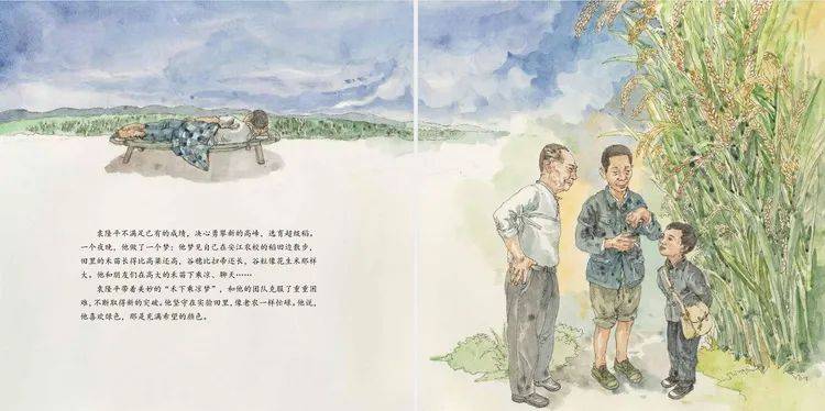 《禾下乘凉梦——袁隆平的故事》导读 | 纪念袁隆平诞辰93周年