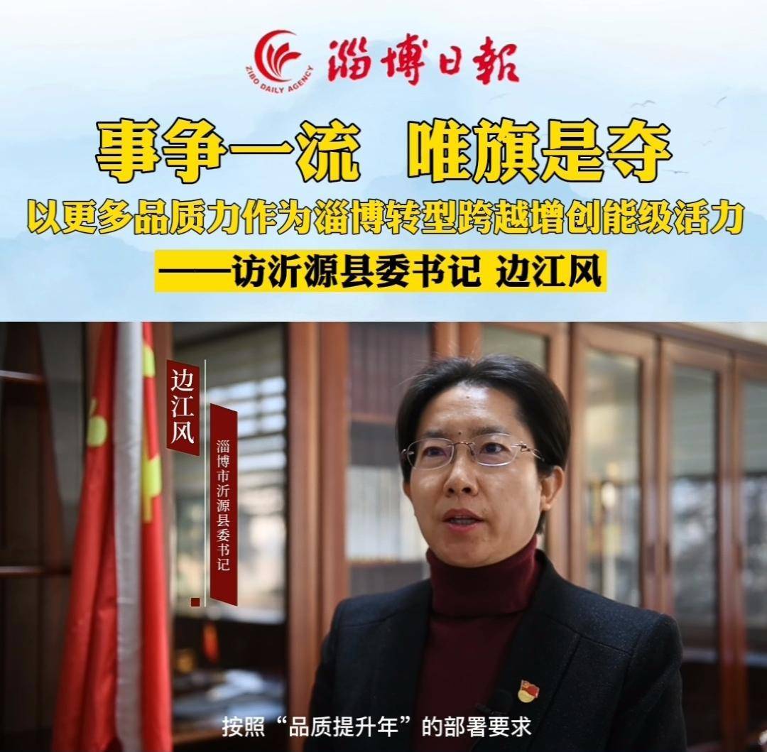 山东女县长履新县委书记,上任后首次公开亮相_建设_沂源县_江风