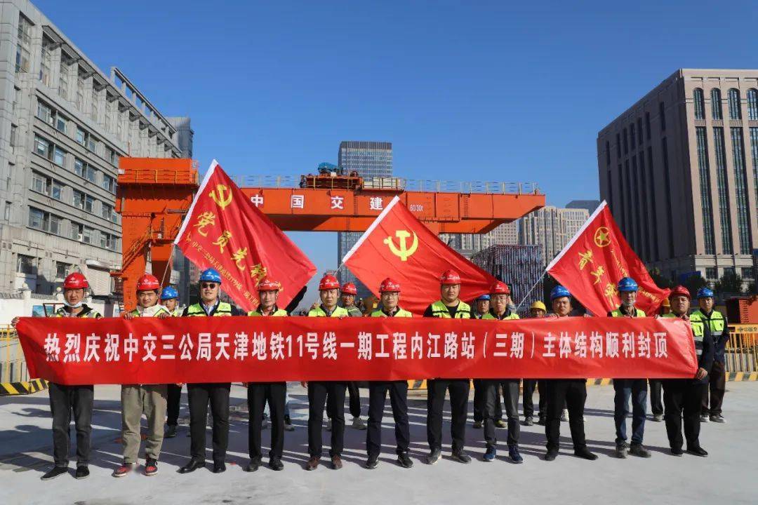 勠力同心"筑津铁",三公局助力天津城市轨道交通发展_项目_内江路_施工