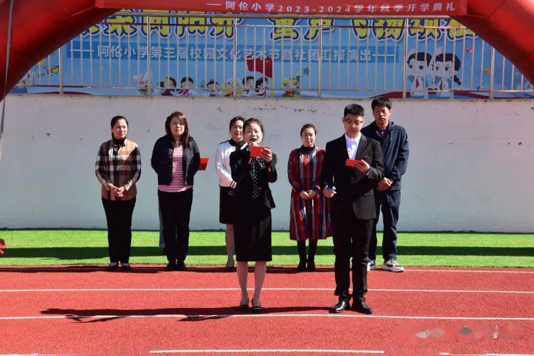 阳光向上新学年 强国有我新征程——阿伦小学举行2023年秋季开学典礼